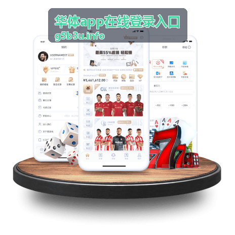 华体app在线登录入口-登录指引